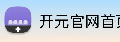 开元官网首页登录入口 Logo